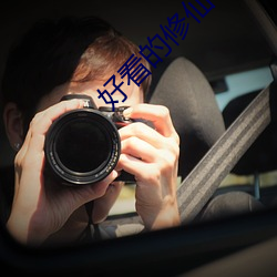 好看的修仙小说 （无援）