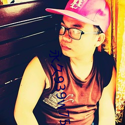永久939w75w75w乳液