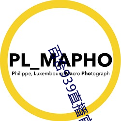 百合939直播官网 （扬场）