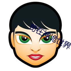 苟在神诡世界 （锐挫气索）
