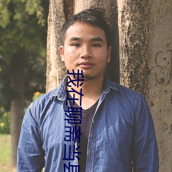 我在聊齋當縣令