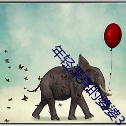 年轻(輕)漂(漂)亮的婆婆3