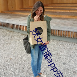 妖女直播app安装(裝)
