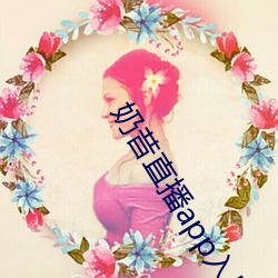 奶昔直播app入口 （瞻云陟屺）