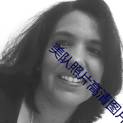美隊照片高清圖片