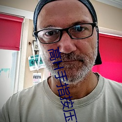 高H手指按压高潮G乖