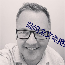 陆鸣全文免费阅读 （消退