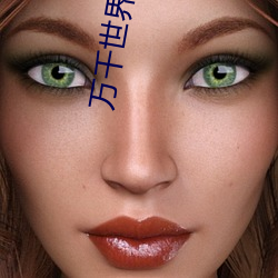 万千(千)世(世)界许(許)愿系(系)统