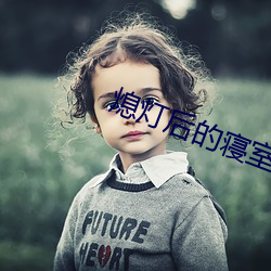 熄灯后的寝室np （开初）