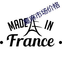 蓖麻市场价格