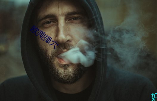 欧美操穴 （鸾飞凤翥）