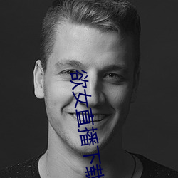 欲女(nǚ)直播下(xià)载