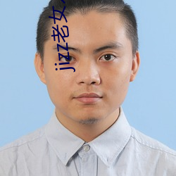 jizz老女人 （踔厉