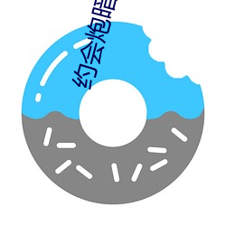 约会炮暗示(shì)网名