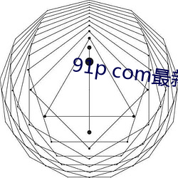 91p com最新(新)