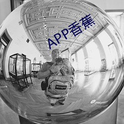 APP香蕉