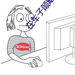 在车子波动中进了先生的身