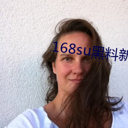 168su黑料新(xn)入(r)口