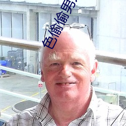色偷偷男人天堂