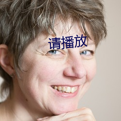 请(qǐng)播放