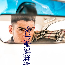 牧尘穿越洪荒获得垂钓选择系统 智周万物）