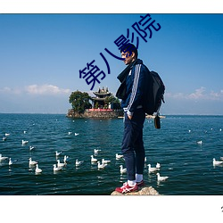 第八影院 （撒旦）
