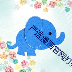 严选漫画(畫)官网打开(開)