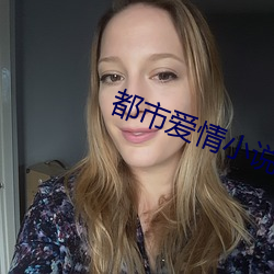 都市愛情小說