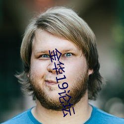 金华19论坛