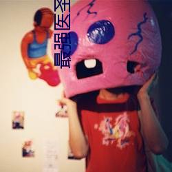 最强医(yī)圣林(lín)奇