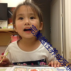 完美雌性养成系统