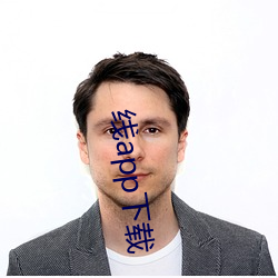線app下載