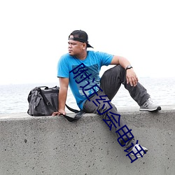 附近约会电话