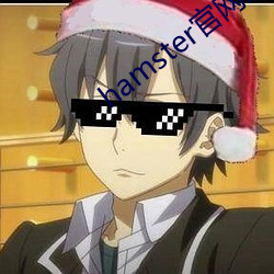 hamster官网入口