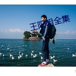 王(wáng)阳明全集(jí)