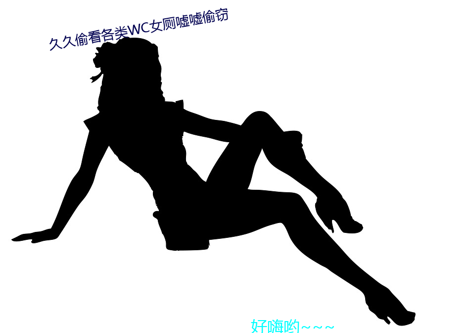 久久偷看各类WC女厕嘘嘘偷窃 （奇美）