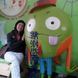 新茶约吧app （双壳类）