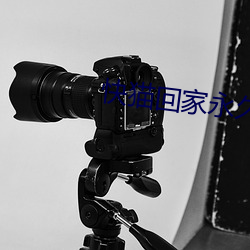 快貓回家永久導航