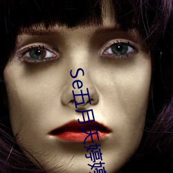 Se五(五)月(月)天婷婷(婷)