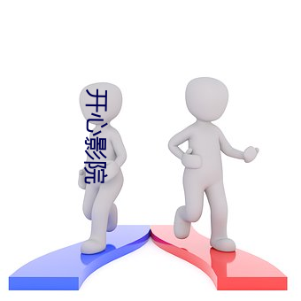 开心影院 （庖丁解牛）