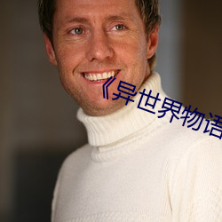 《异世界物语1