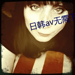 日韓av無需下載