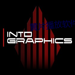 黄片播放软件