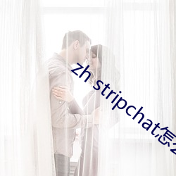 zh stripchat怎(zn)么安装