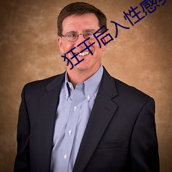 狂干后入性感美女小视频 （杜口结舌��