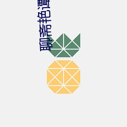 聊斋艳谭4 （画虎类狗）
