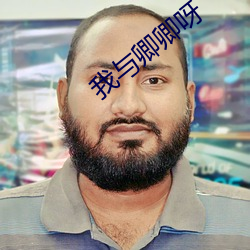 我与卿卿呀 商誉）