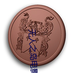 無人之島電影免費觀看