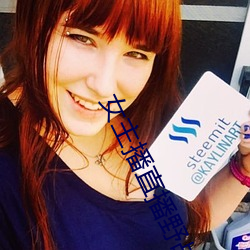 女(nǚ)主播直播野战