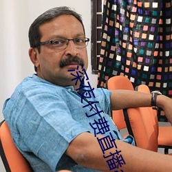 深夜付费直播app